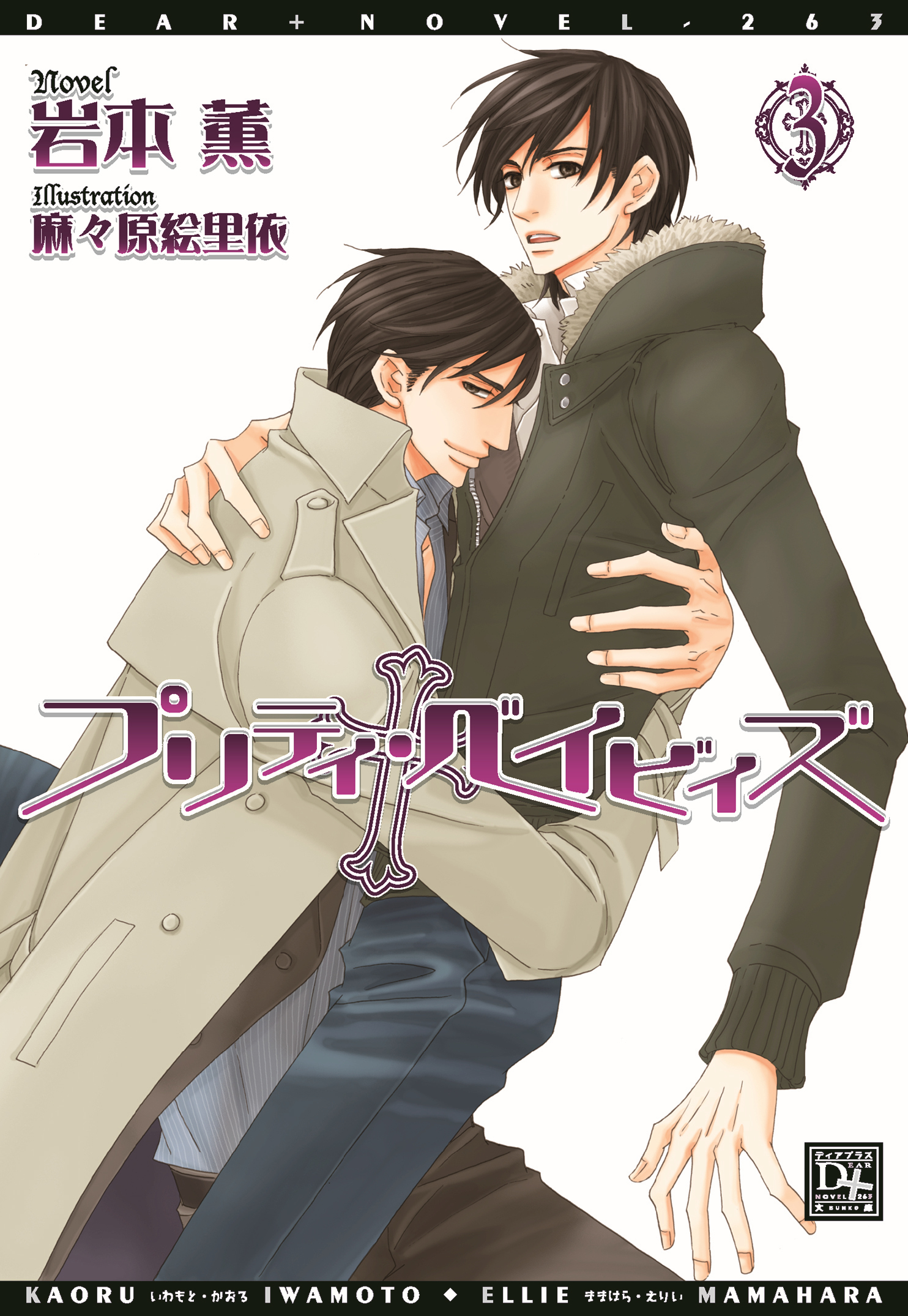 プリティ・ベイビィズ