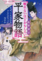 眠れないほどおもしろい平家物語