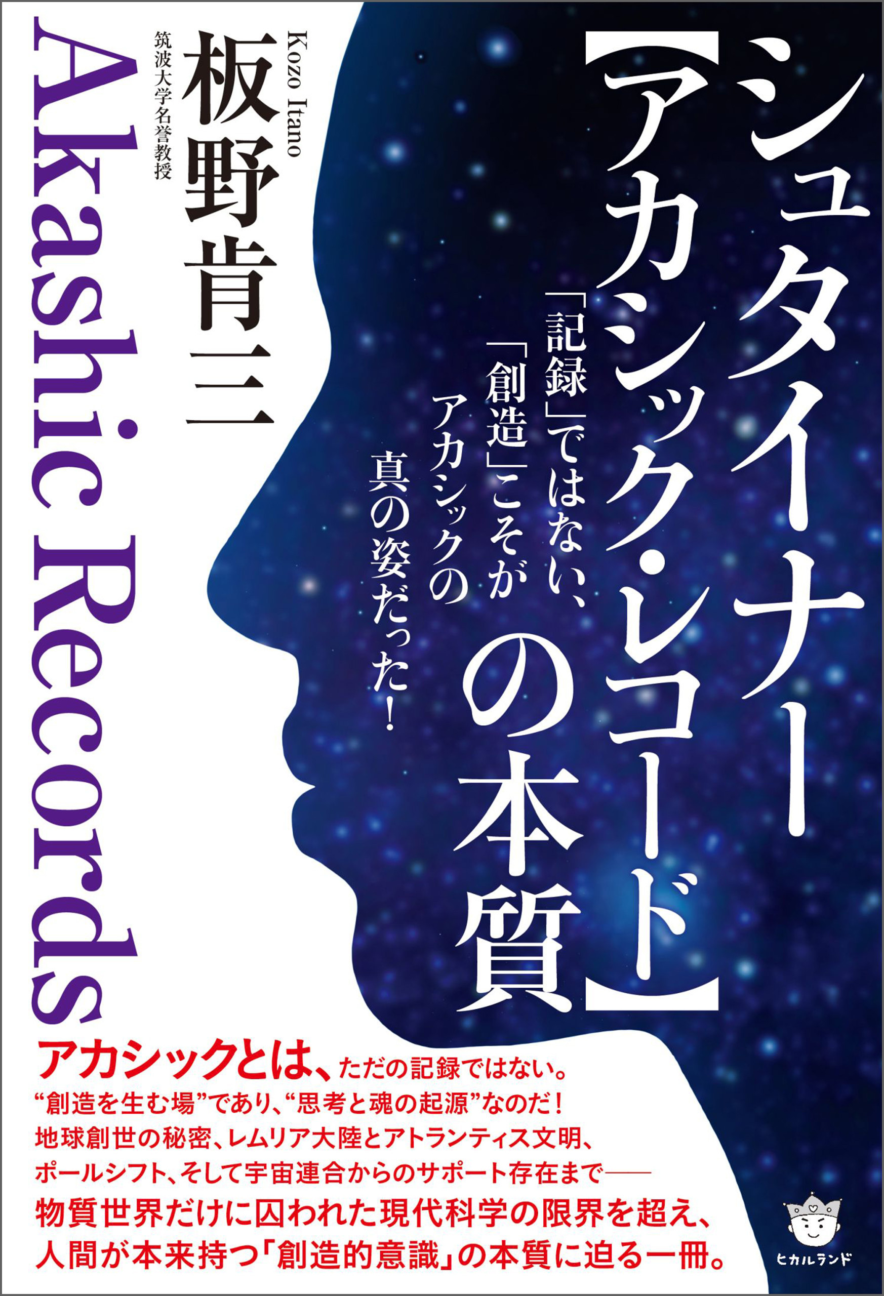 シュタイナー【アカシック・レコード】の本質