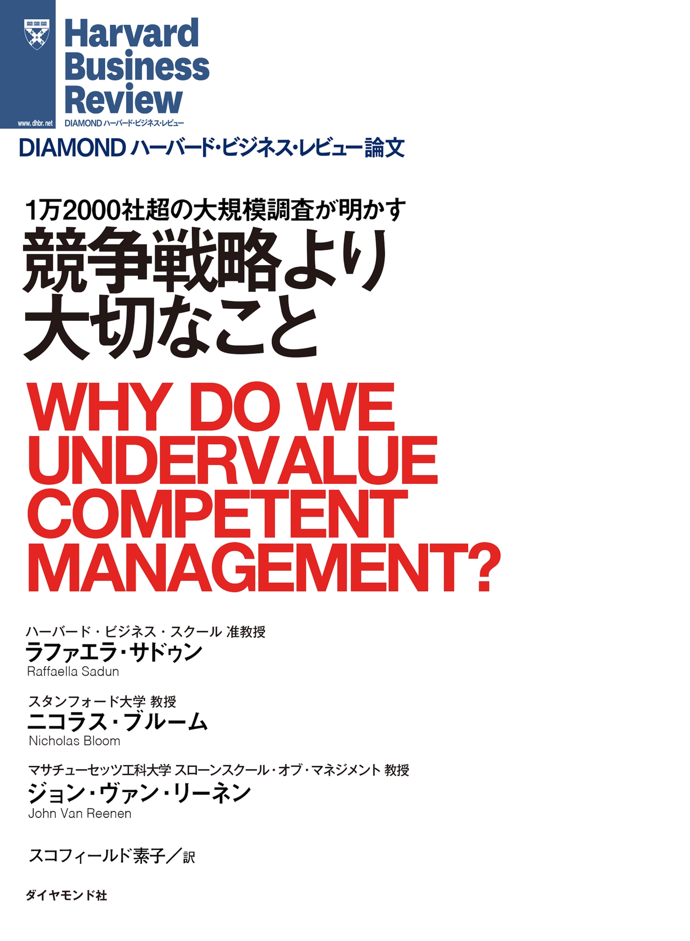 競争戦略より大切なこと