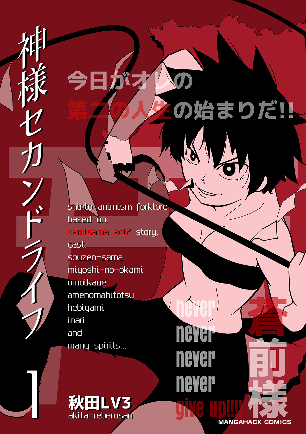 神様セカンドライフ1巻