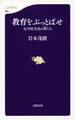 教育をぶっとばせ 反学校文化の輩たち