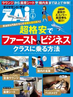 超格安でファースト&ビジネスクラスに乗る方法