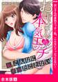 おじさんの本気エッチ…私、こんなにイッたことない!【合本版】5