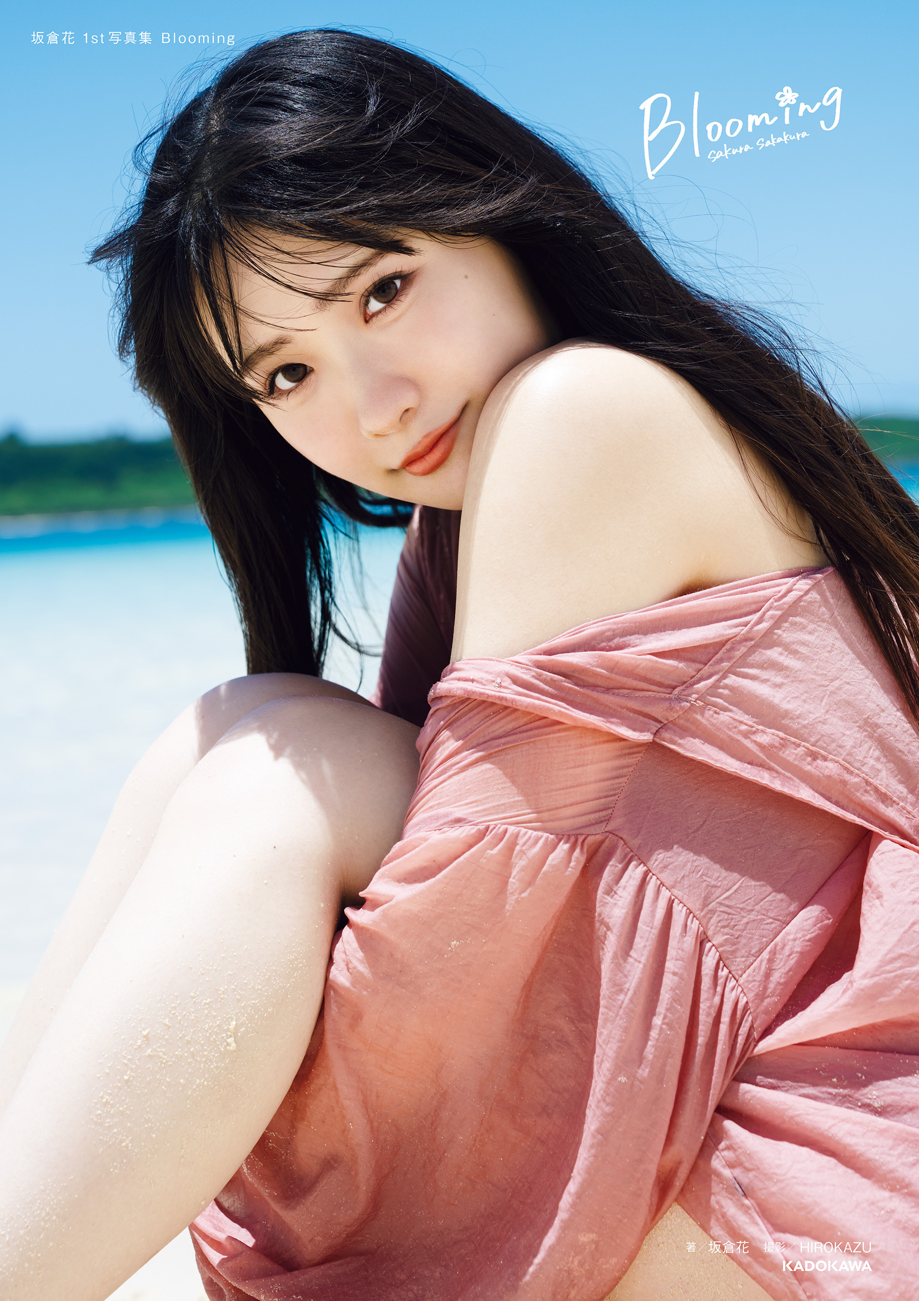 坂倉花 1st写真集 Blooming【電子限定版】