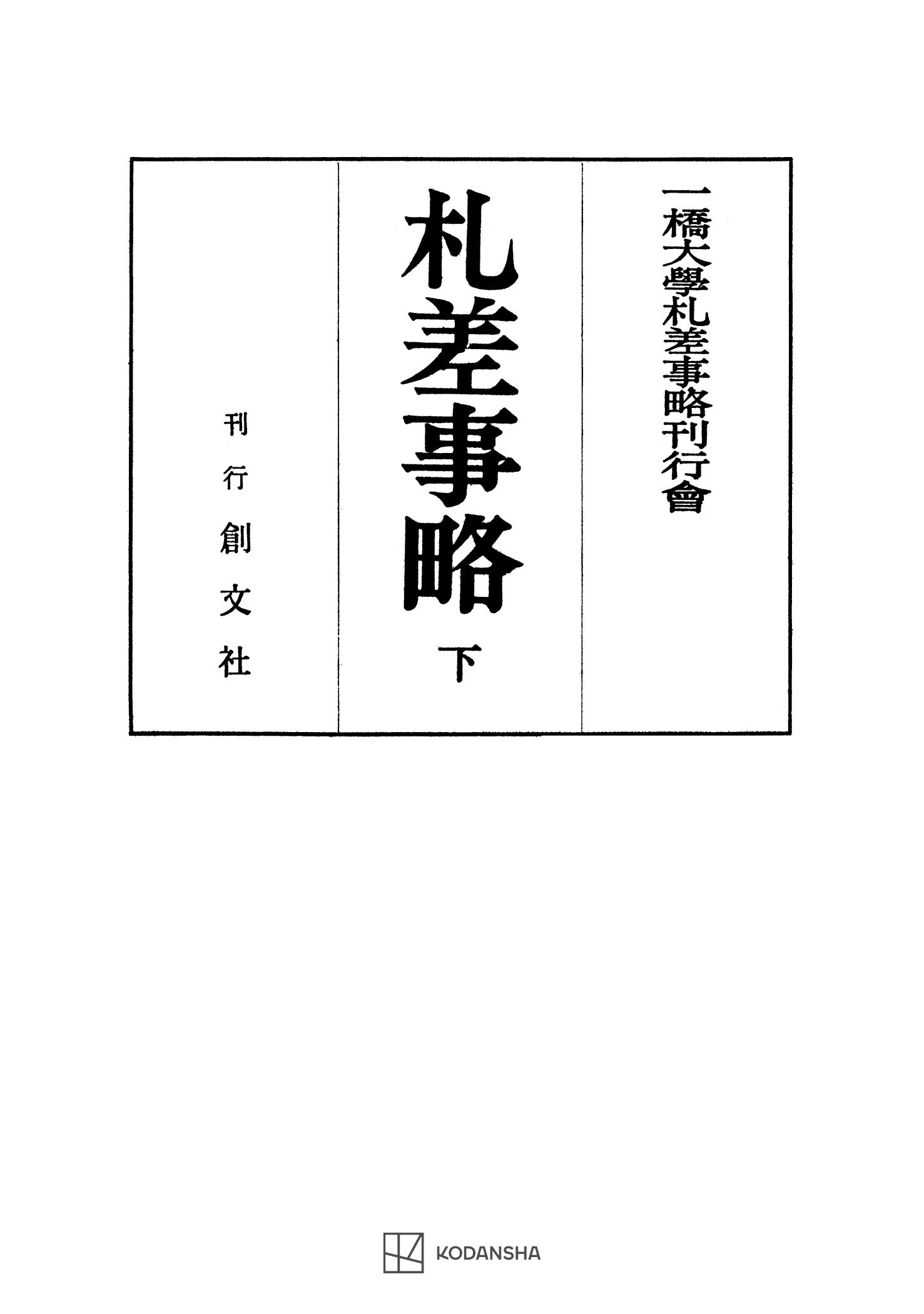 札差事略（下）