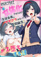 好きな子にフラれて女体化させられた生徒会長がマチアプで出会った同級生にメス堕ちする話