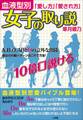 女子も必見!血液型別「愛し方」「愛され方」女子の取り説