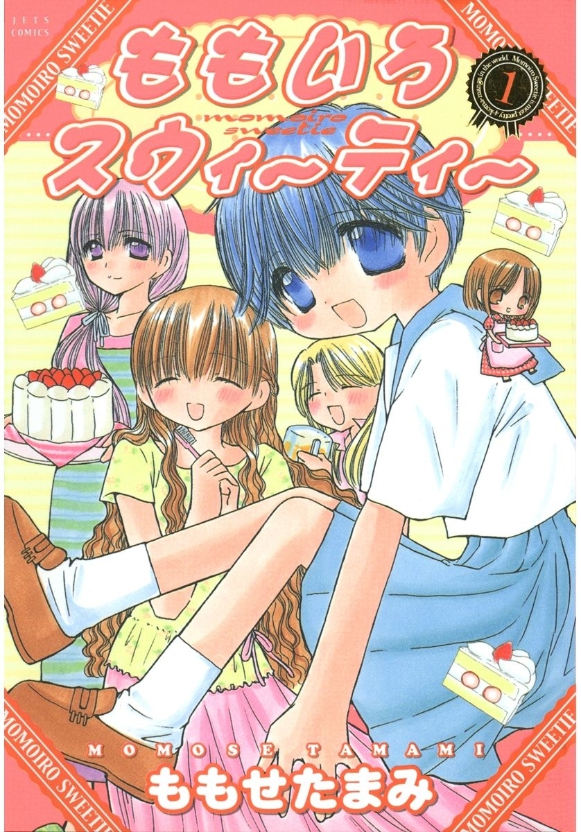 ももいろスウィーティー（１）