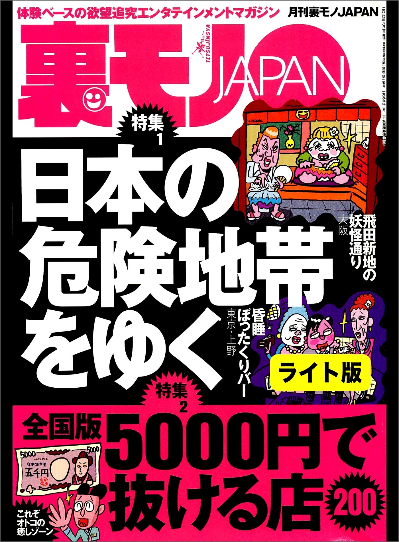 日本の危険地帯をゆく★ＣＤ-Ｒ１枚で県庁のお堅い女をオトす★「この盗撮ビデオ、税務課の２人じゃない？」★裏モノＪＡＰＡＮ【ライト】