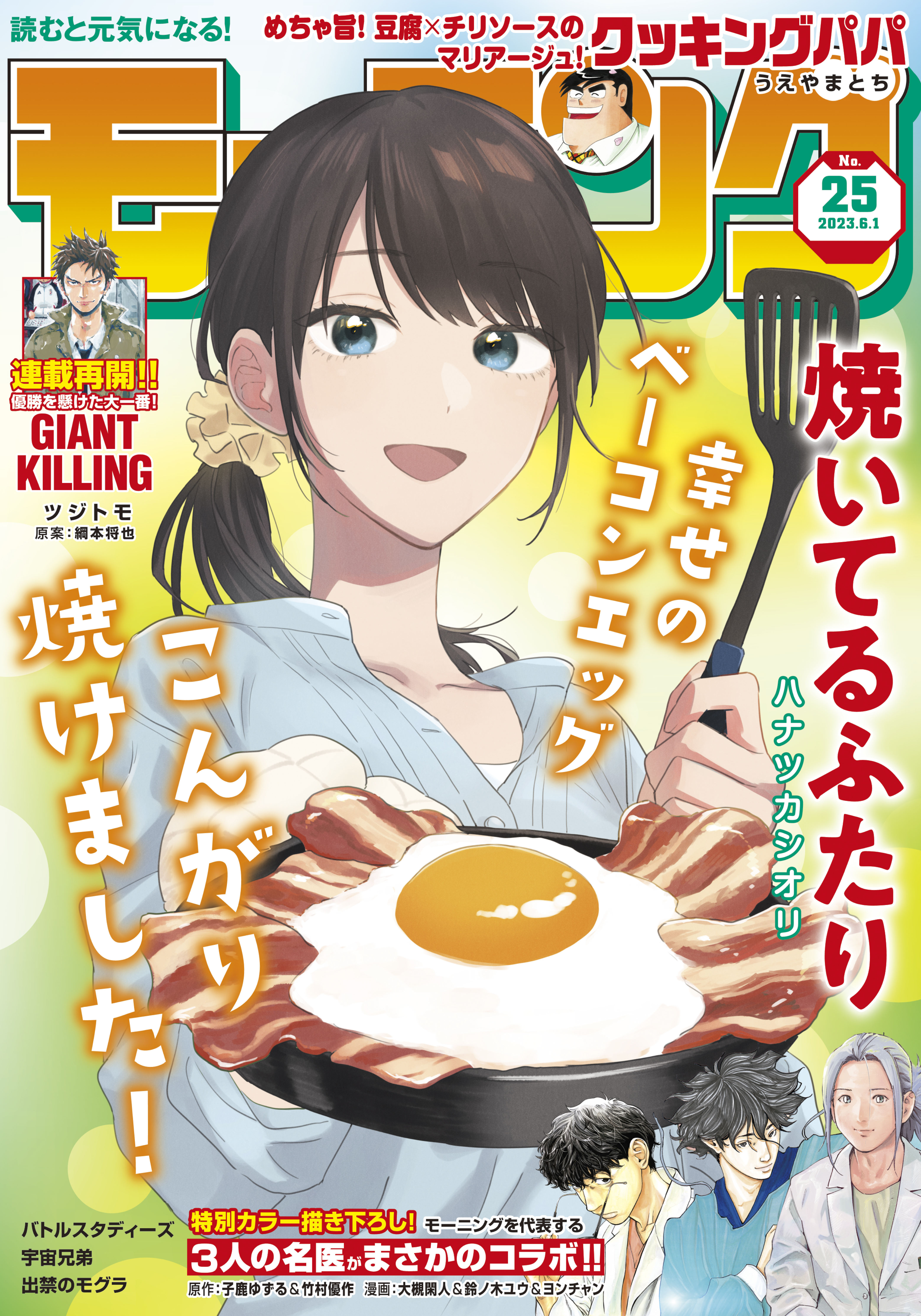 モーニング　2023年25号 [2023年5月18日発売]