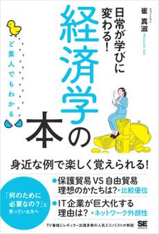 ど素人でもわかる経済学の本