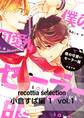 recottia selection 小倉すぱ編1 vol.1
