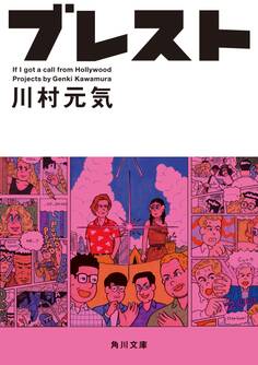 ブレスト 【電子書籍限定 フルカラーバージョン】