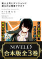 【合本版】美人上司とダンジョンに潜るのは残業ですか? 全3巻
