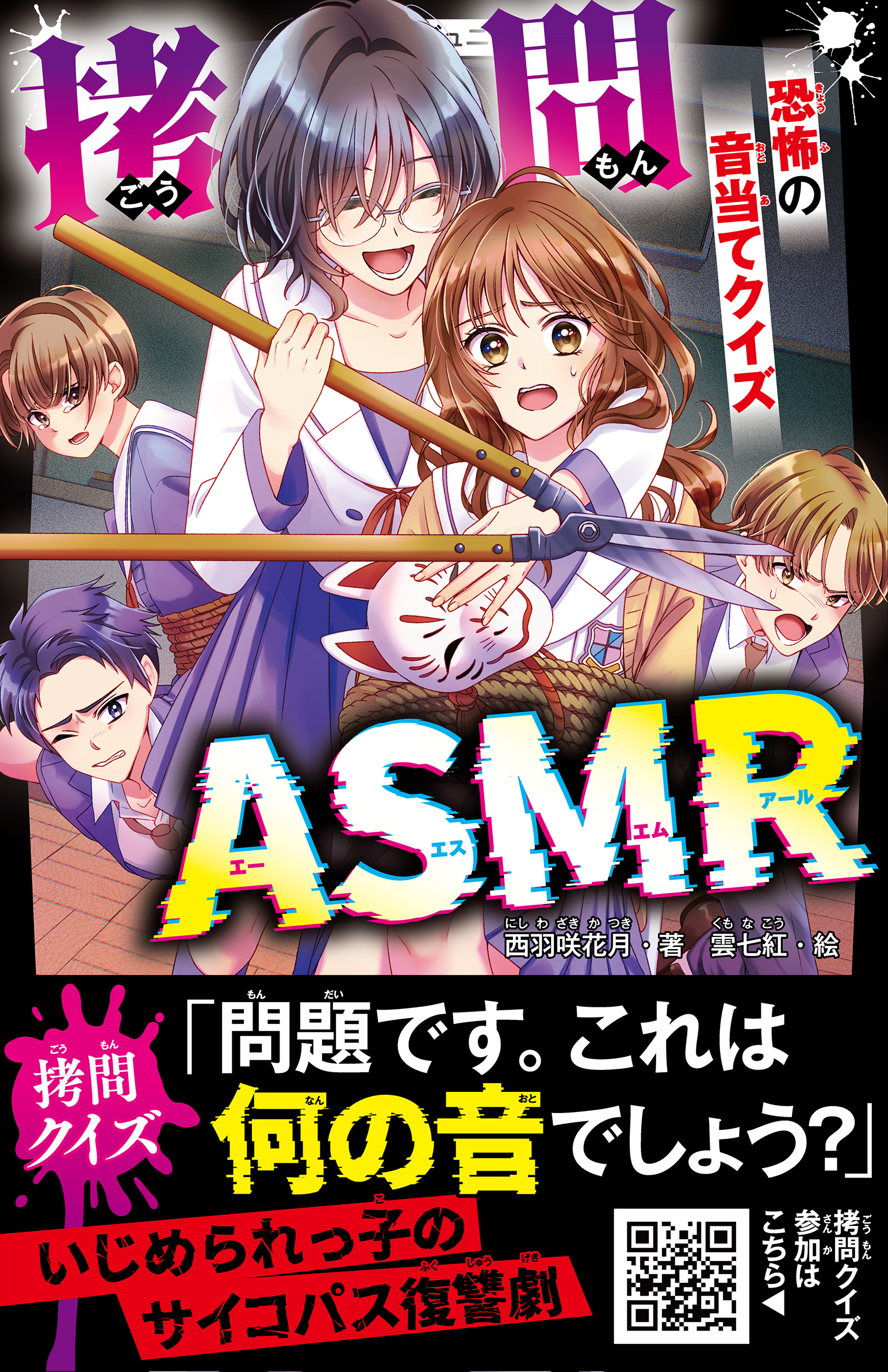 拷問ASMR　恐怖の音当てクイズ