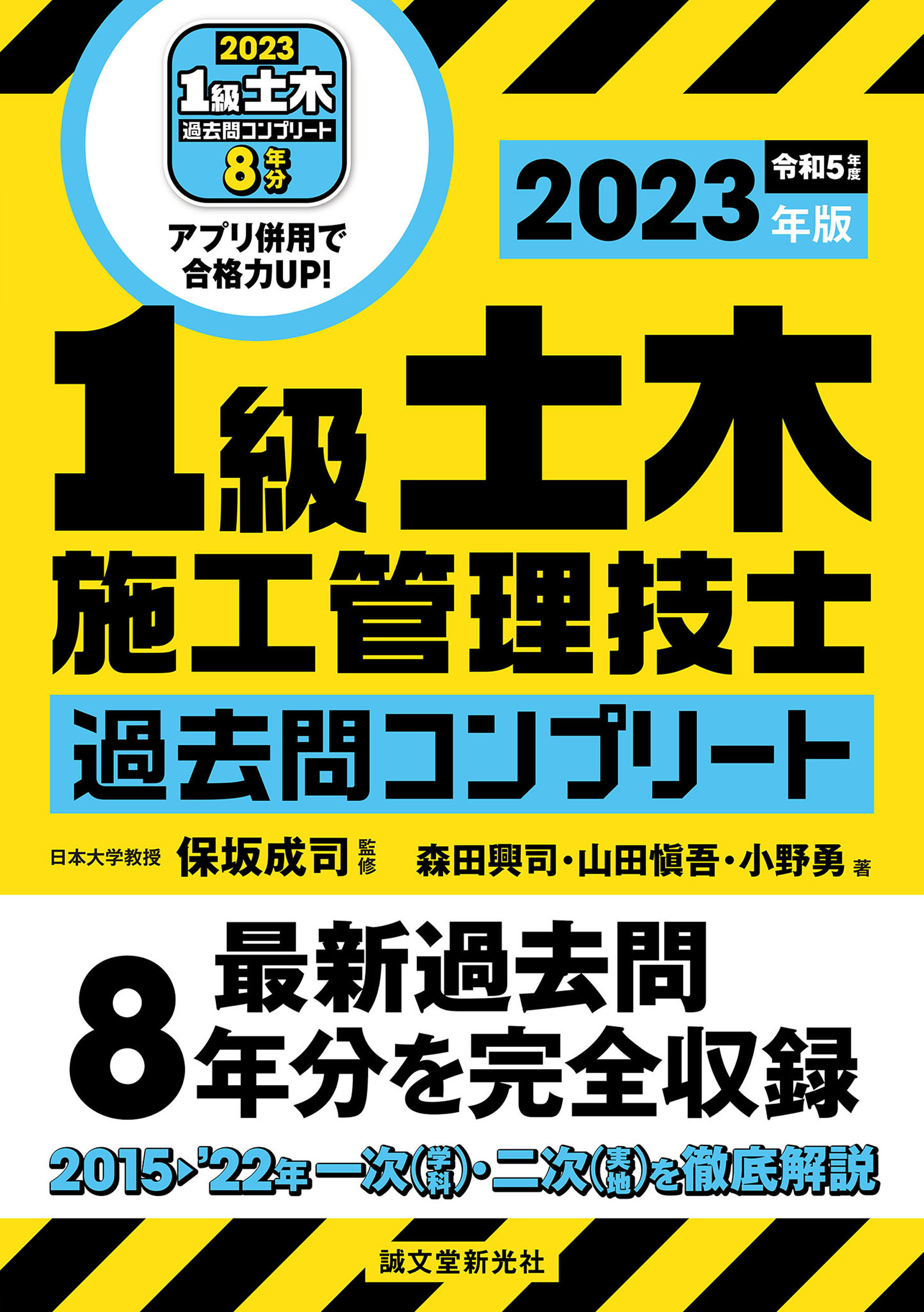 1級土木施工管理技士 過去問コンプリート 2023年版