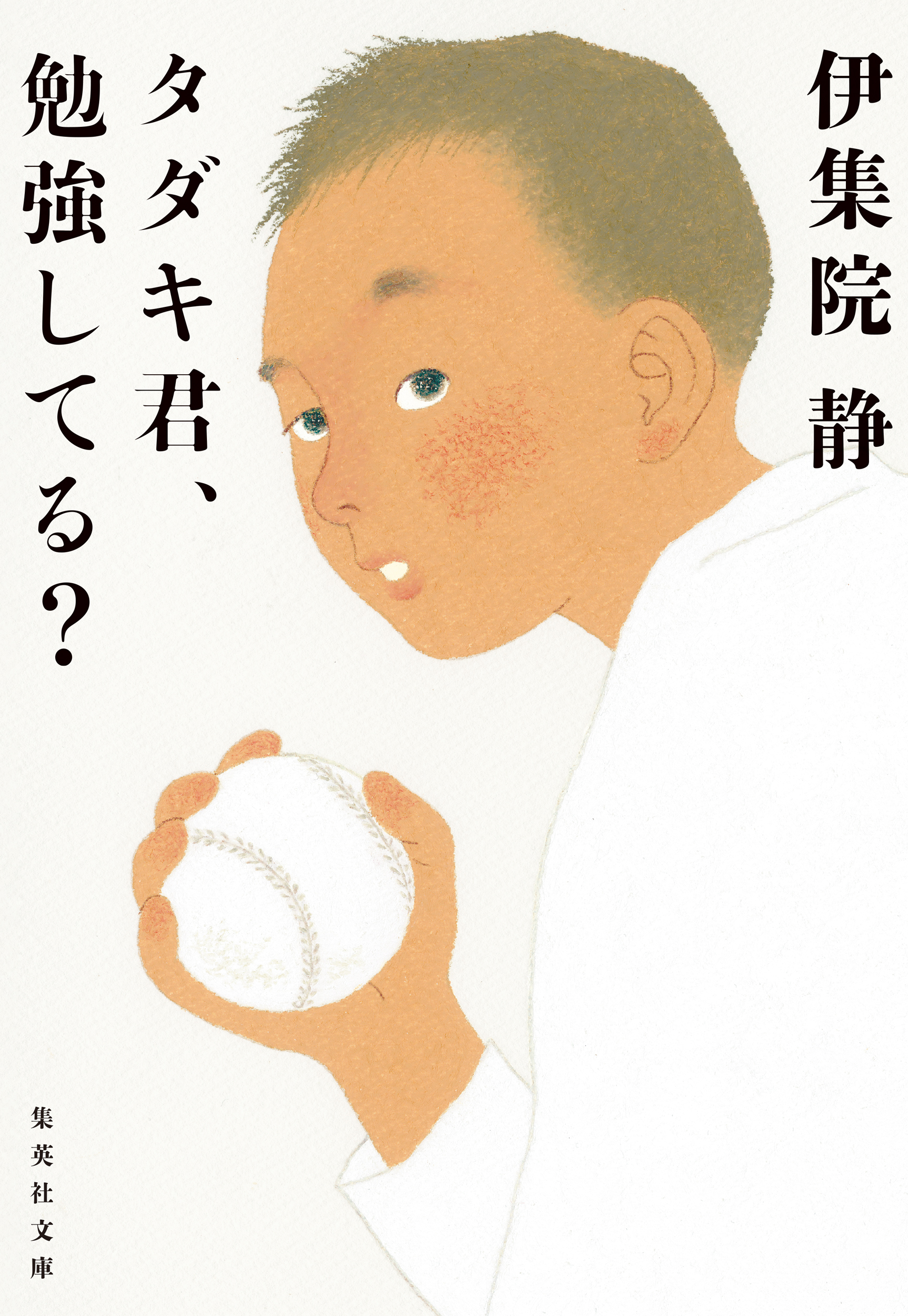 タダキ君、勉強してる？