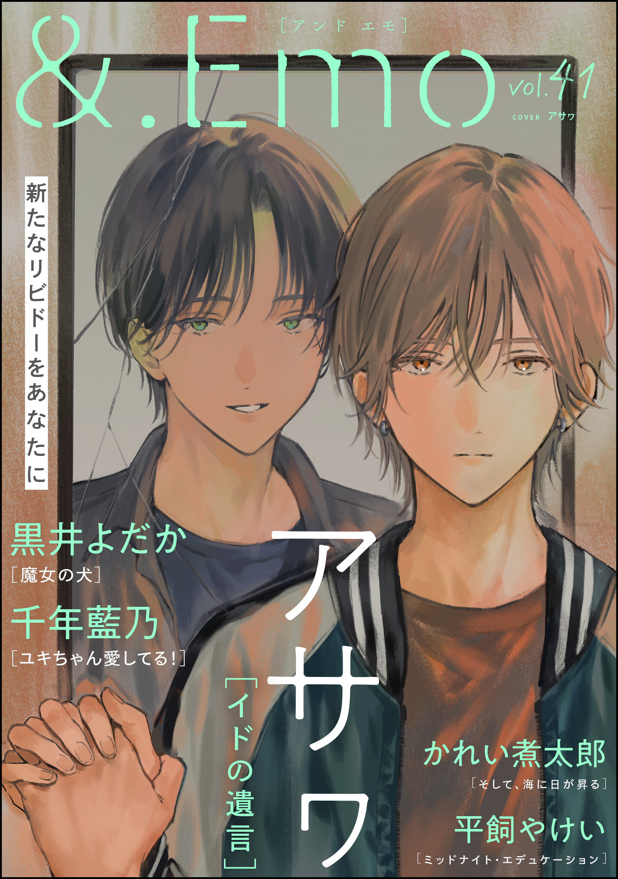 ＆.Emo　vol.41