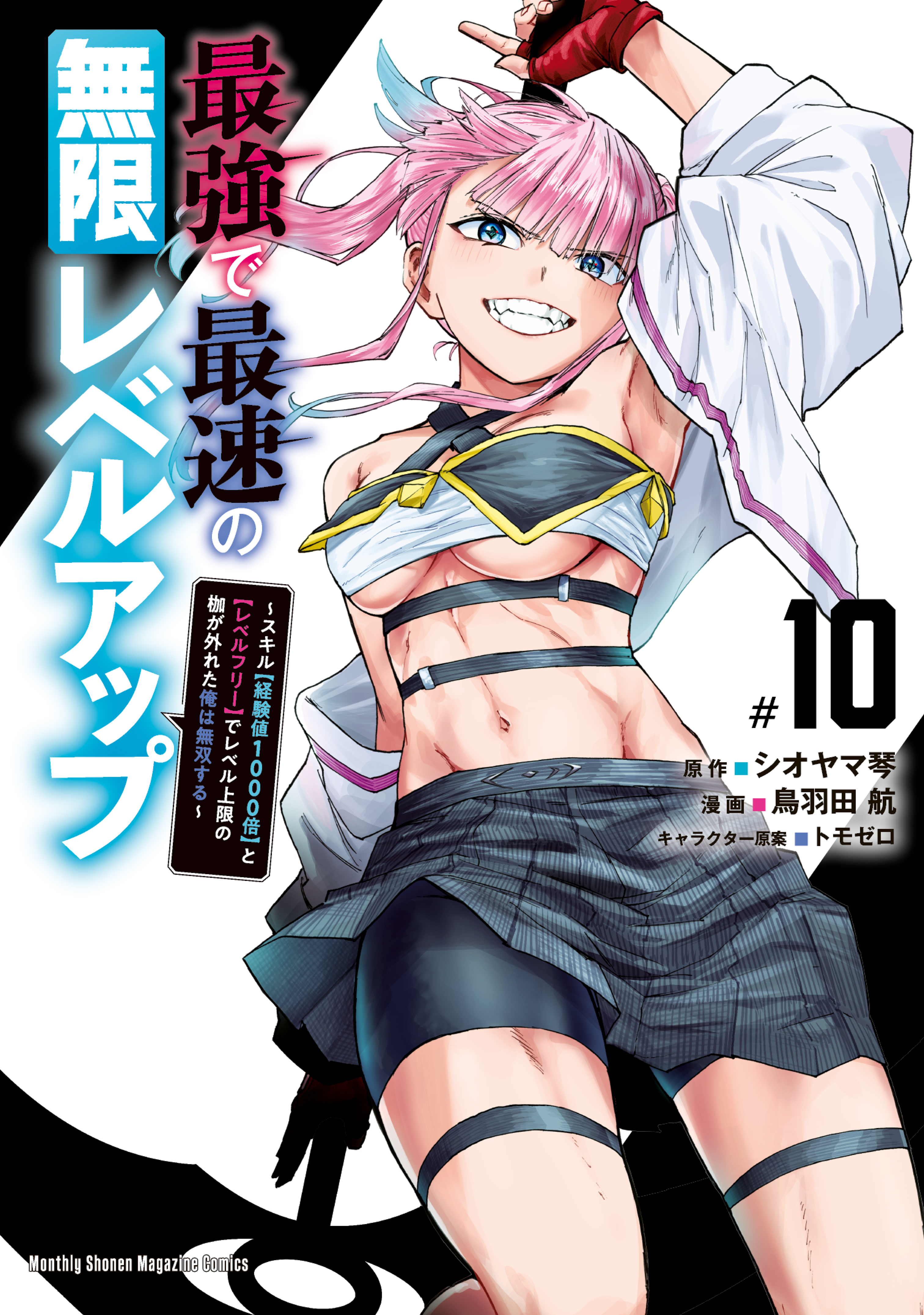 最強で最速の無限レベルアップ