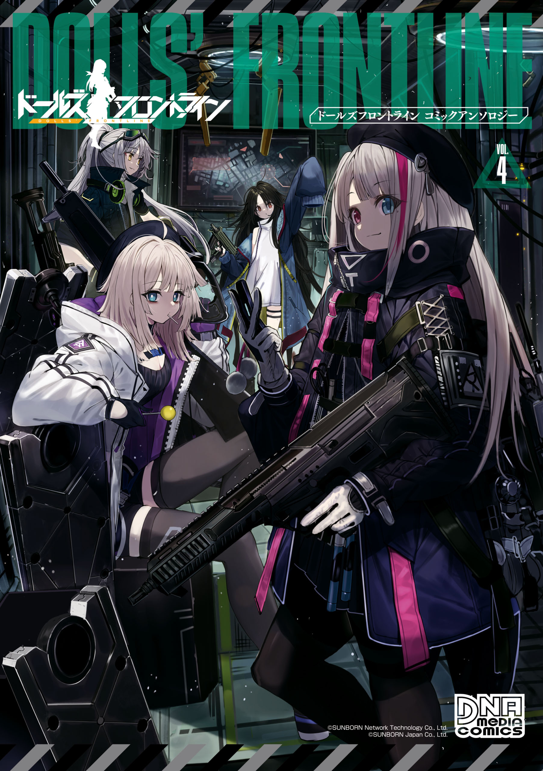 ドールズフロントライン コミックアンソロジー