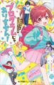 小学館ジュニア文庫 プログラムじゃありません! ~トモダチとココロのつくり方~