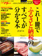 これ1冊でふるさと納税のすべてが分かる本 2016年版