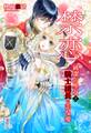 禁恋~純潔の聖女と騎士団長の歪な愛~