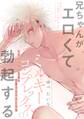 【期間限定 無料お試し版 閲覧期限2026年7月13日】ミルキーコンプレックス(1)