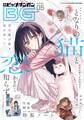 月刊ビッグガンガン 2026 Vol.05
