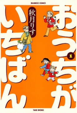 86話無料 おうちがいちばん 無料連載 Amebaマンガ 旧 読書のお時間です 86話無料 おうちがいちばん 無料連載 Amebaマンガ 旧 読書のお時間です