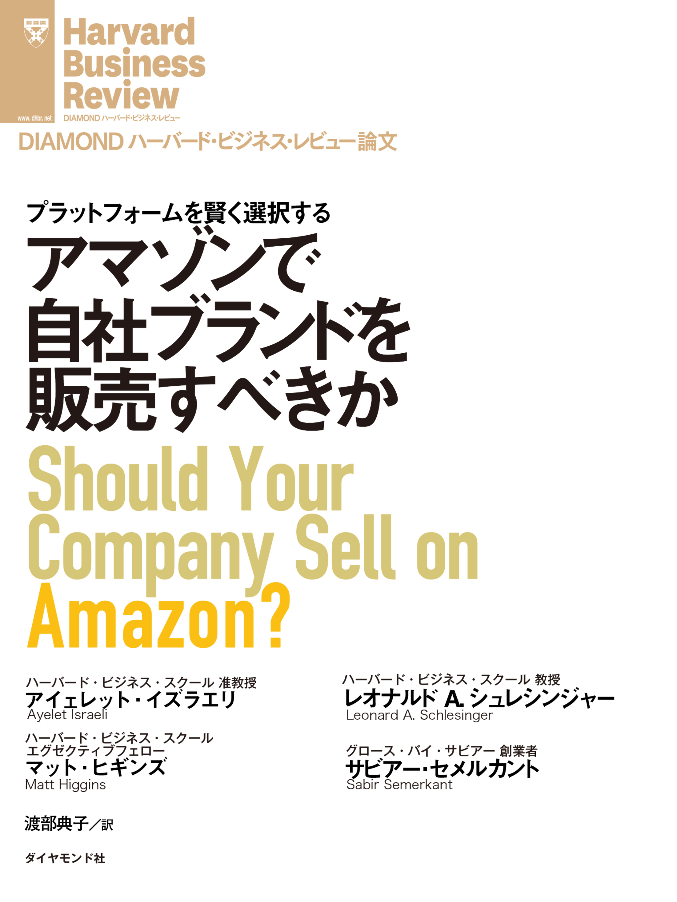 アマゾンで自社ブランドを販売すべきか