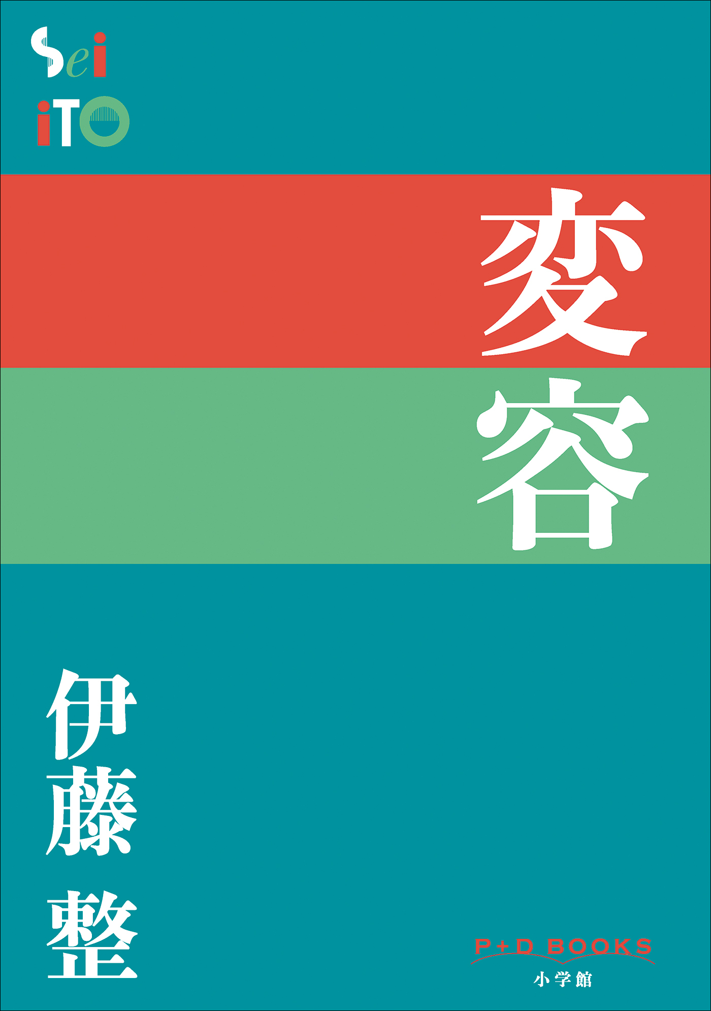 P＋D　BOOKS　変容