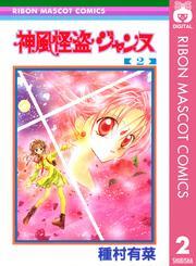 神風怪盗ジャンヌ モノクロ版 2