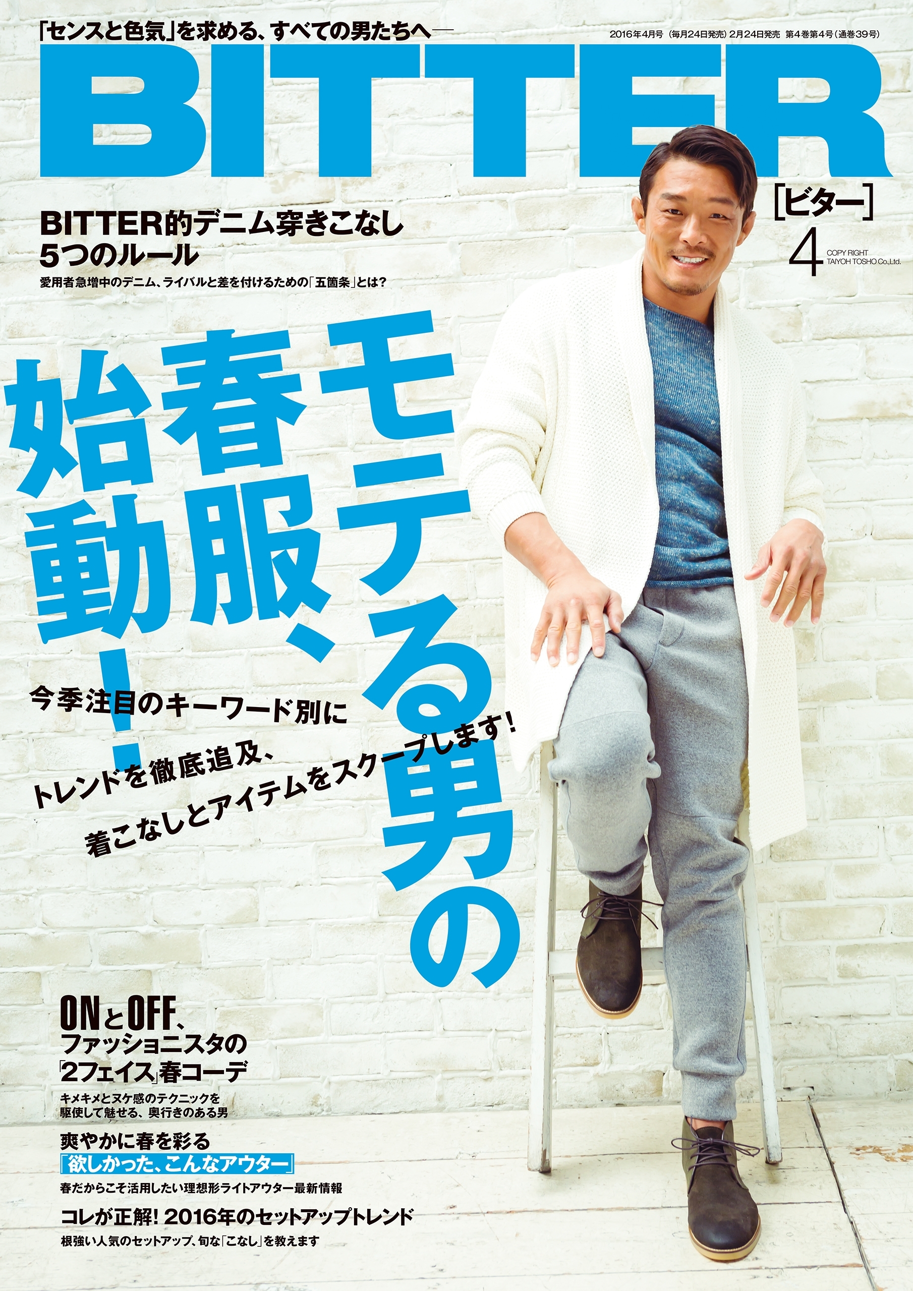 BITTER　2016年4月号