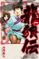 【期間限定 無料お試し版 閲覧期限2026年9月24日】龍狼伝 王霸立国編(1)