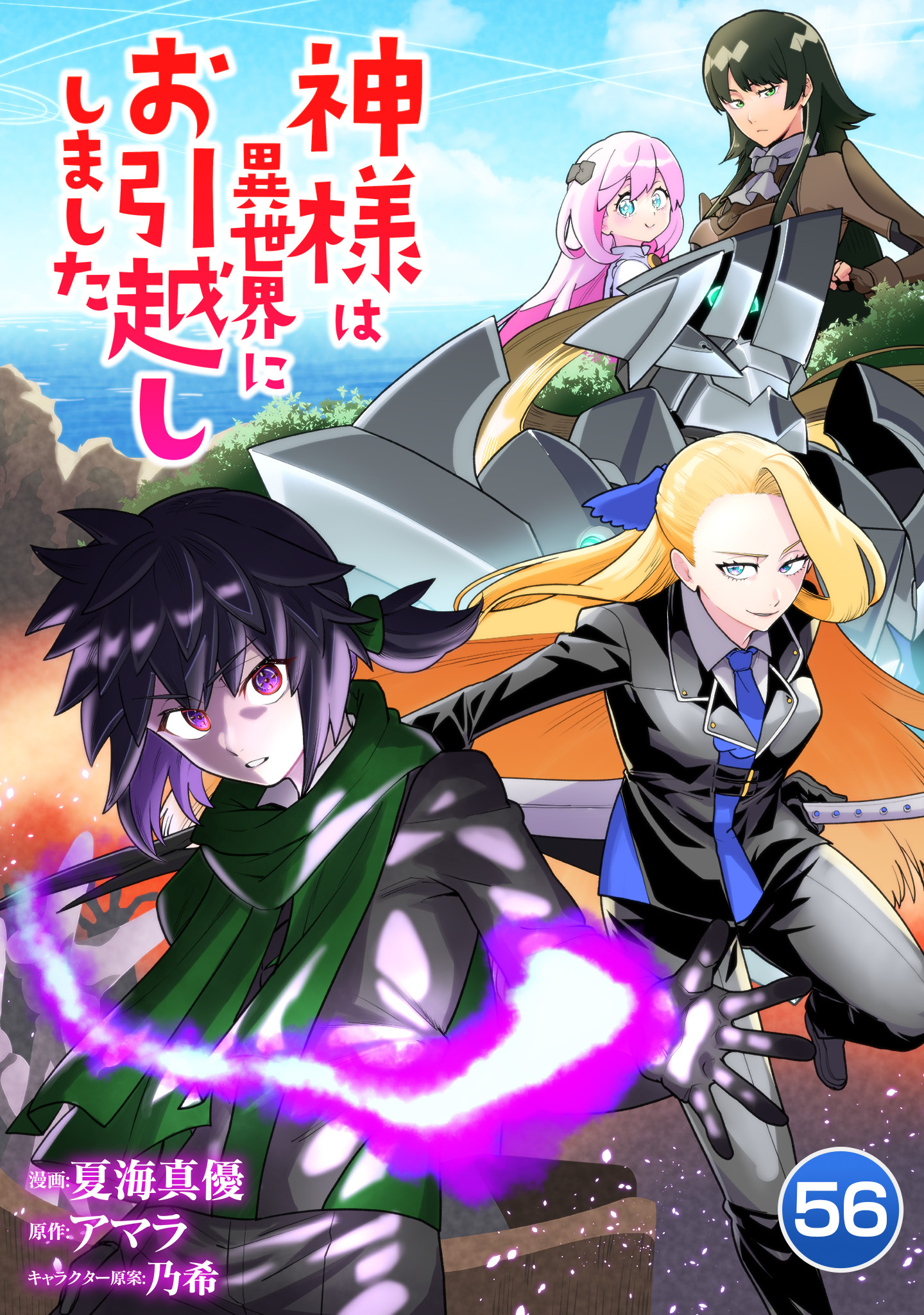 神様は異世界にお引越ししました【単話版】