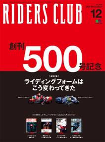 RIDERS CLUB 2015年12月号 Vol.500