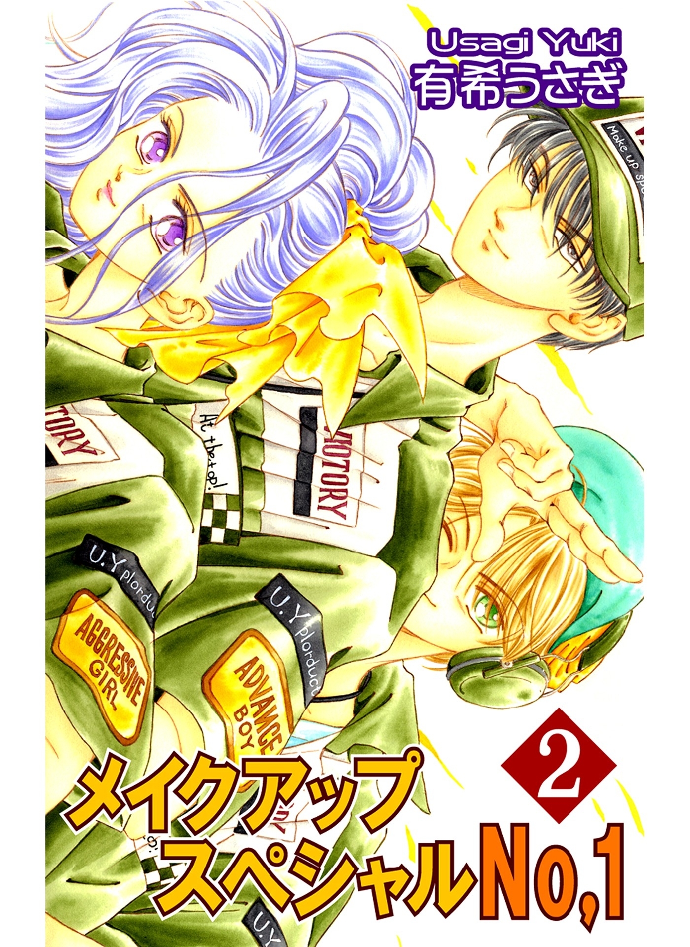 メイクアップスペシャルNo.1