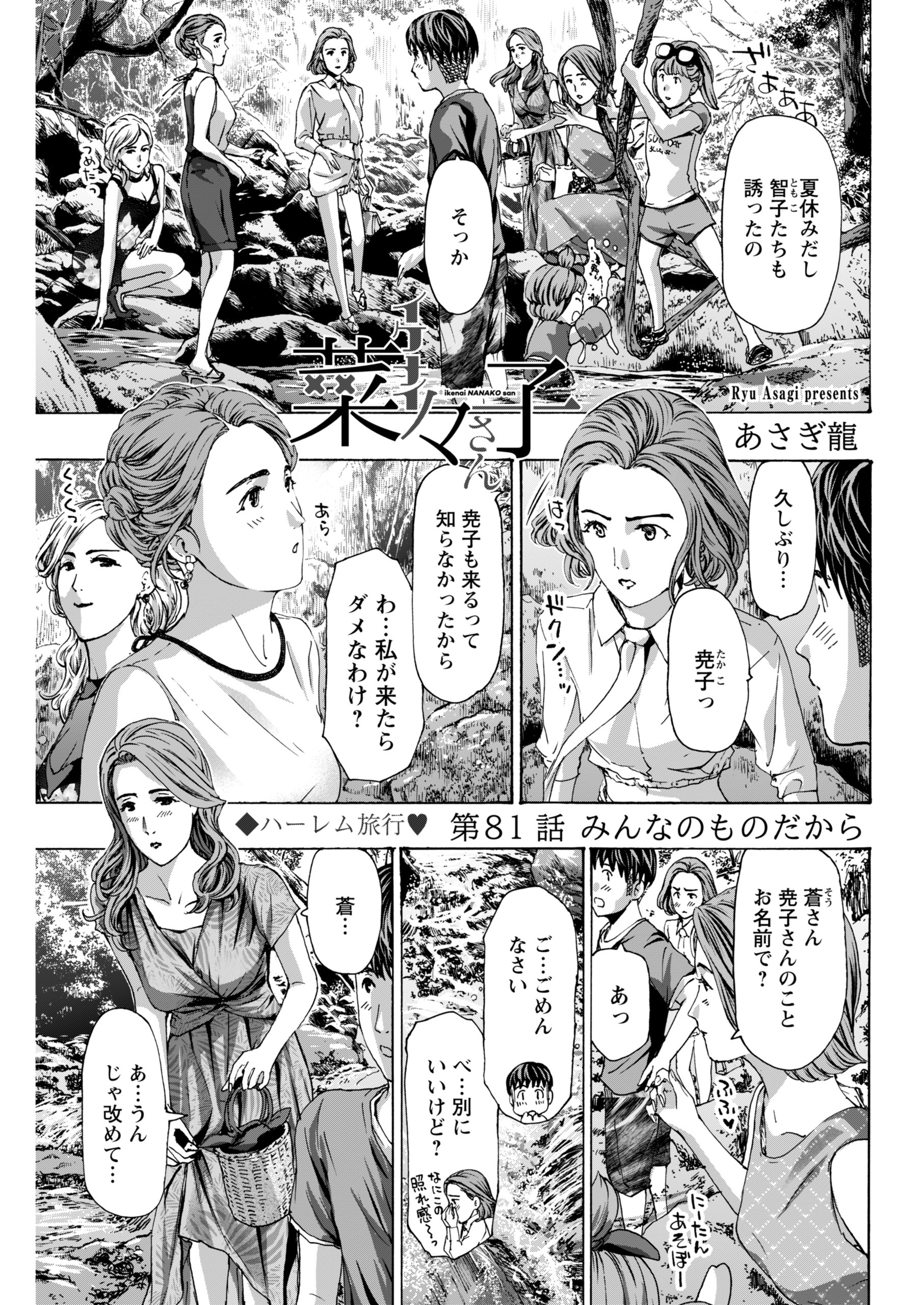 イケナイ菜々子さん＜連載版＞81巻|あさぎ龍|人気漫画を無料で試し読み・全巻お得に読むならAmebaマンガ