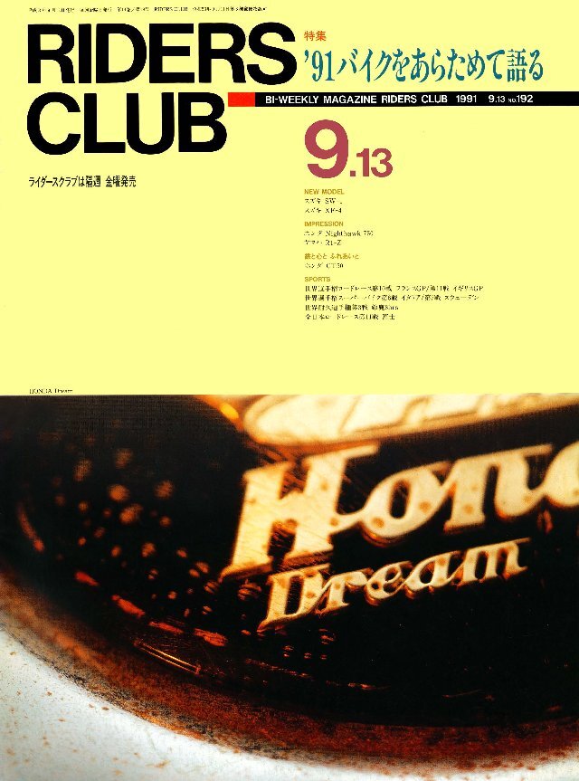 RIDERS CLUB 1991年9月13日号 No.192