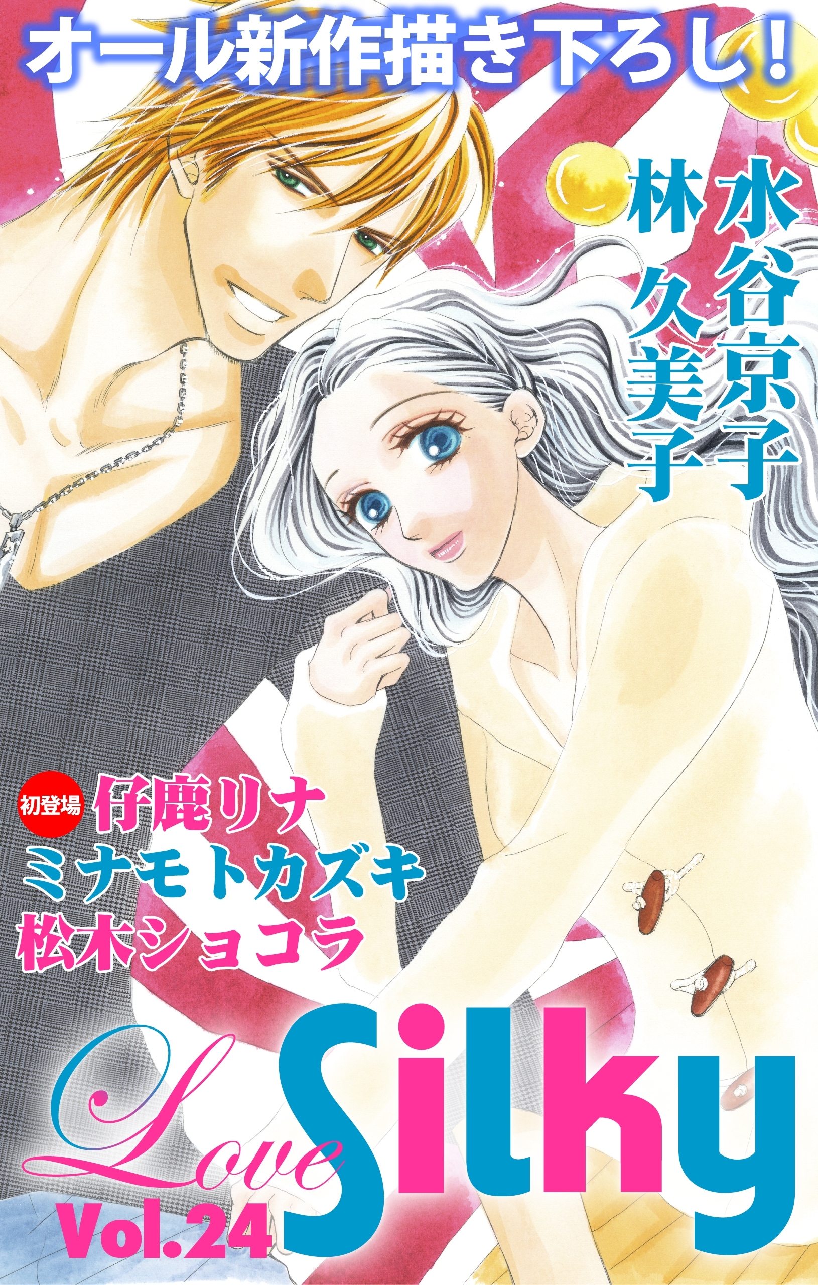Love Silky Vol.24