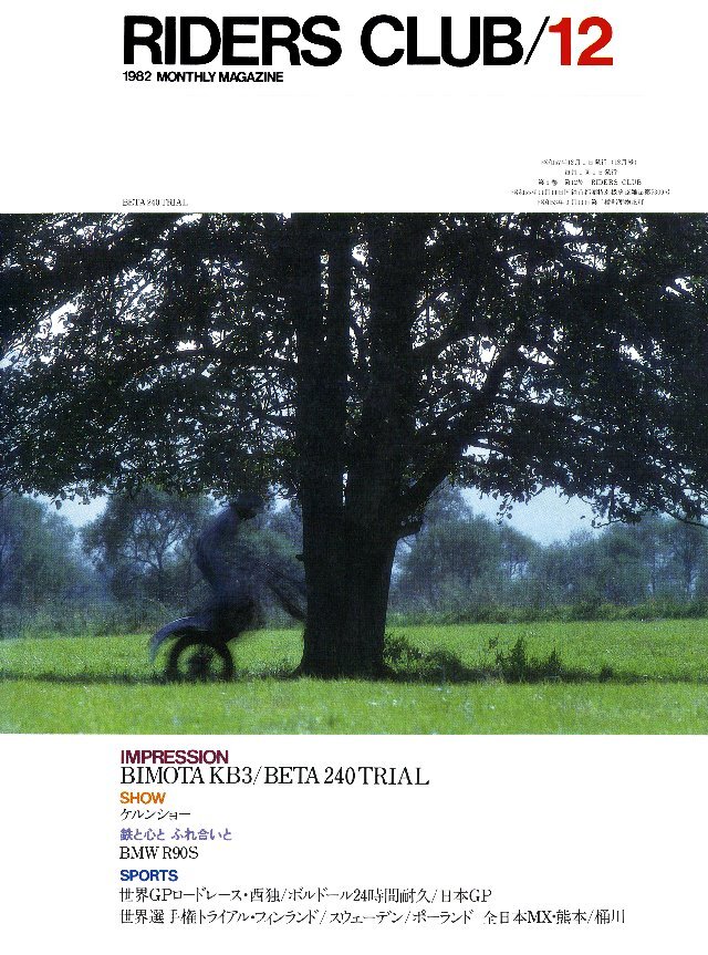 RIDERS CLUB 1982年12月号 No.54