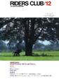 RIDERS CLUB 1982年12月号 No.54