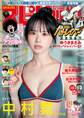 週刊ビッグコミックスピリッツ 2026年38号【デジタル版限定グラビア増量「中村舞(STU48)】(2026年8月17日発売号)