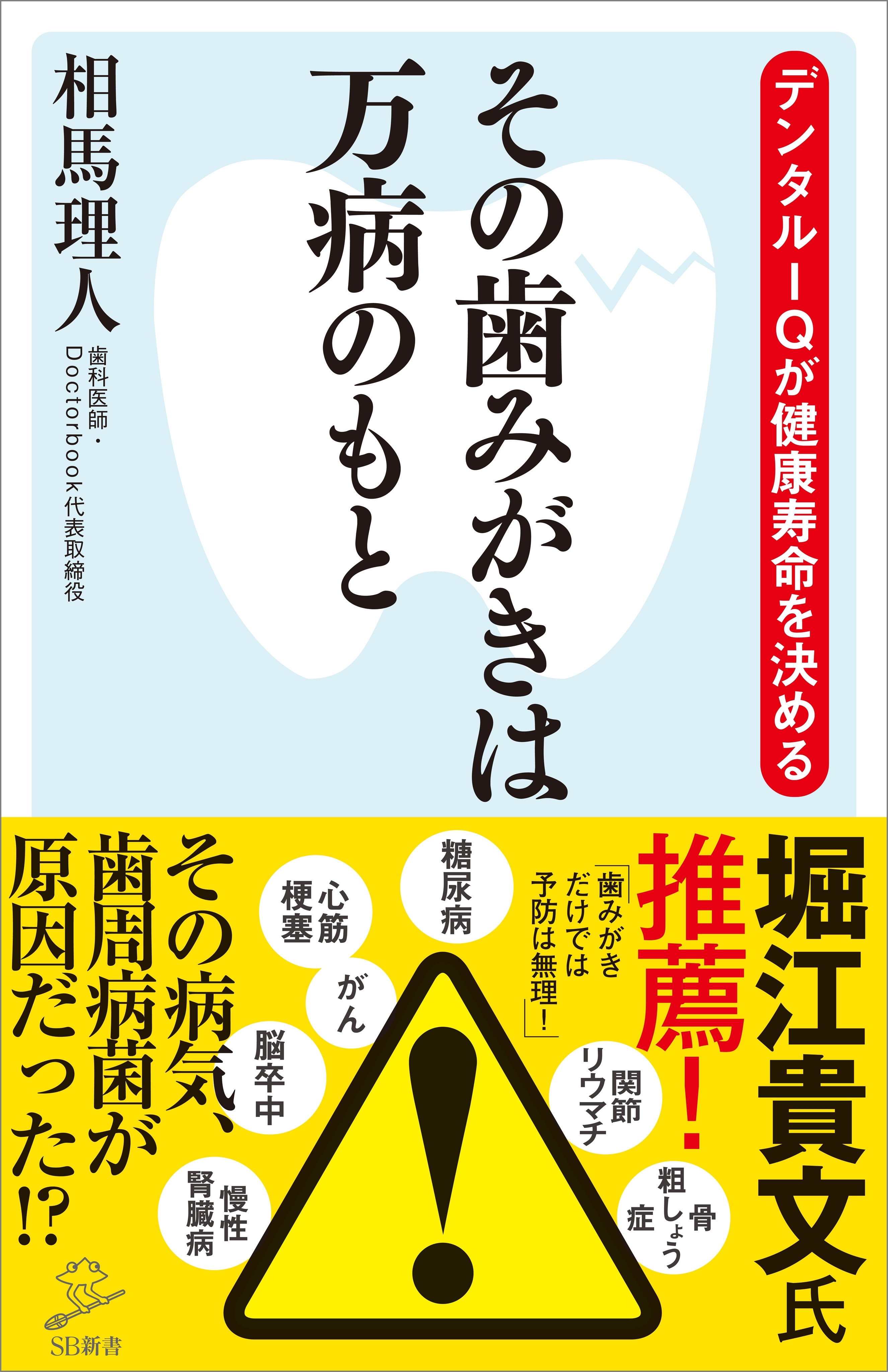 その歯みがきは万病のもと