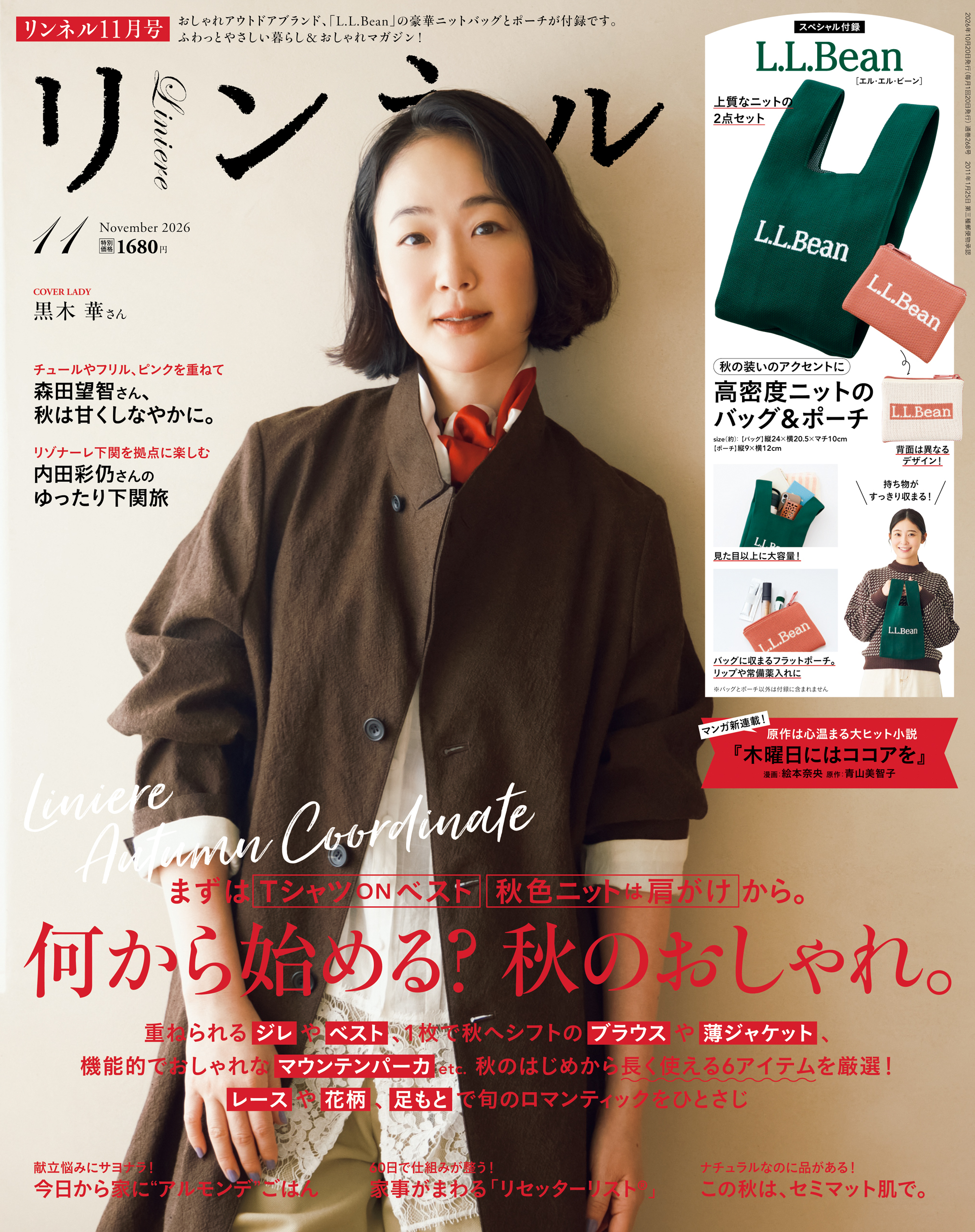 リンネル