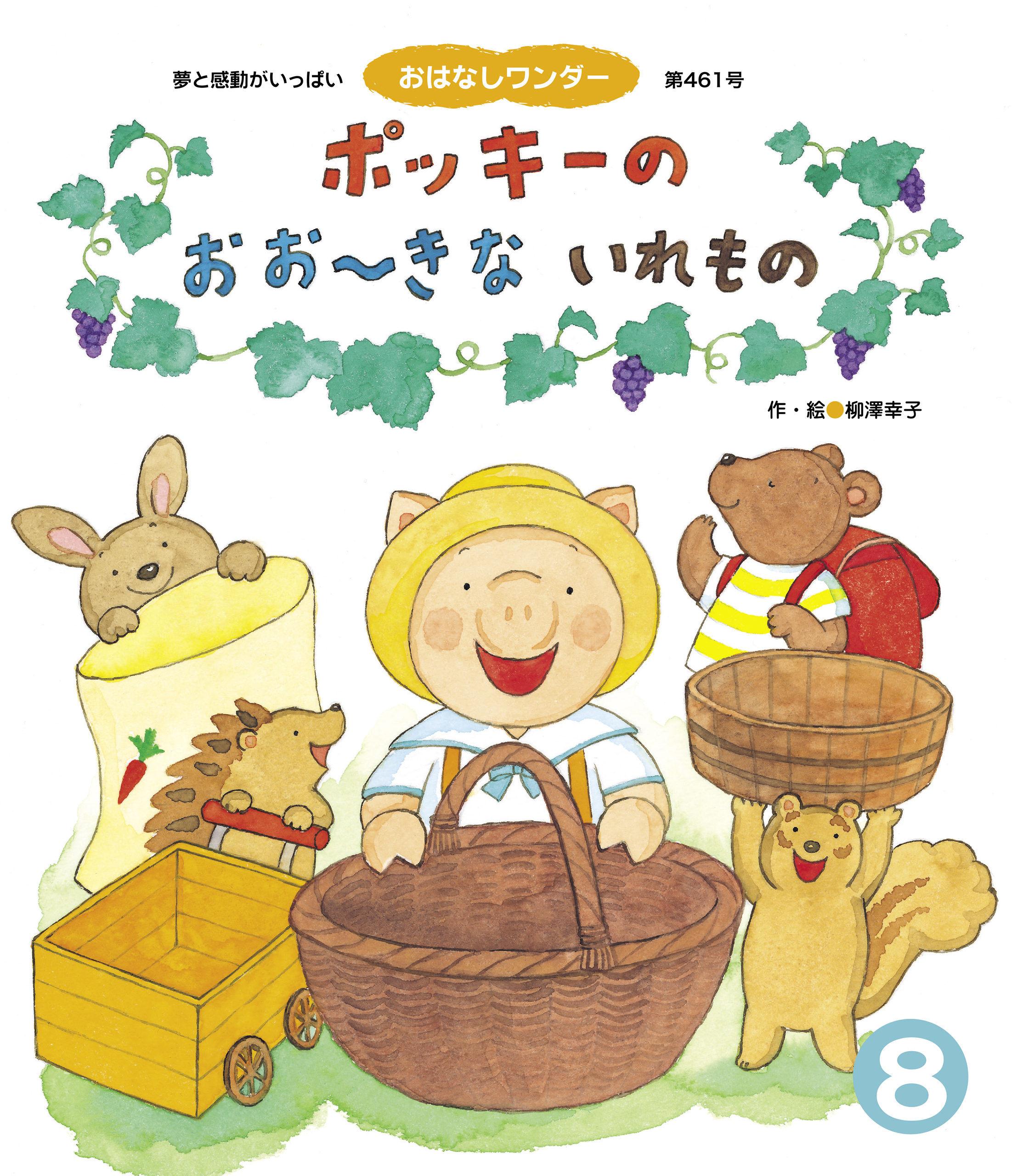 ポッキーの おお～きないれもの