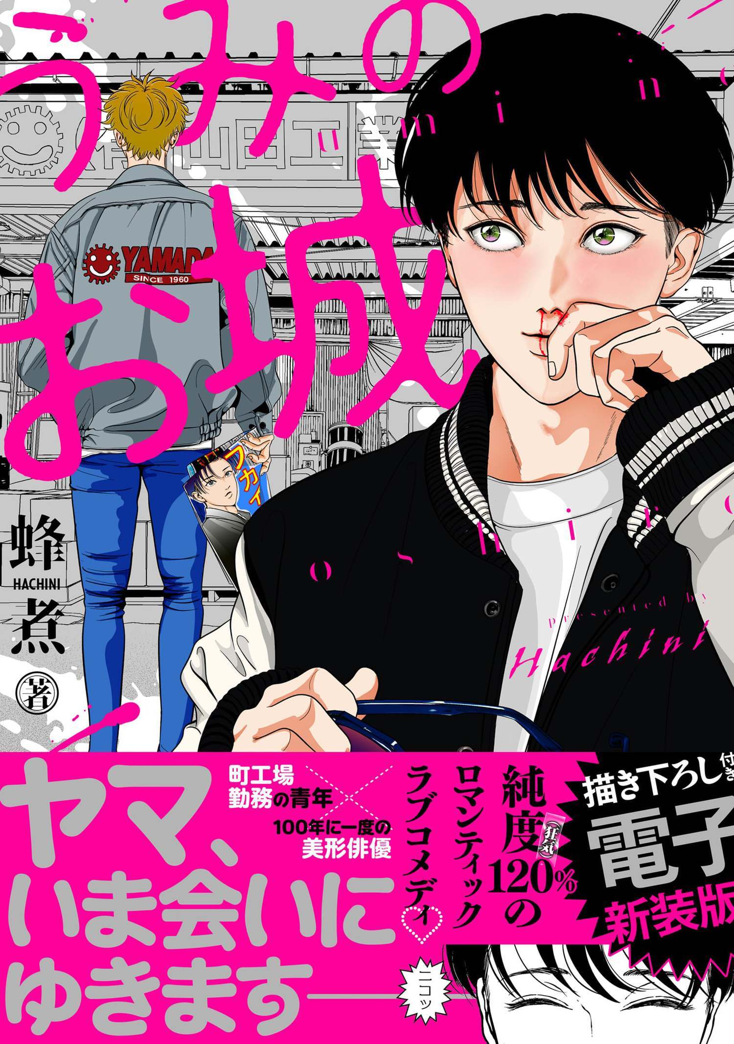 うみのお城【電子新装版】