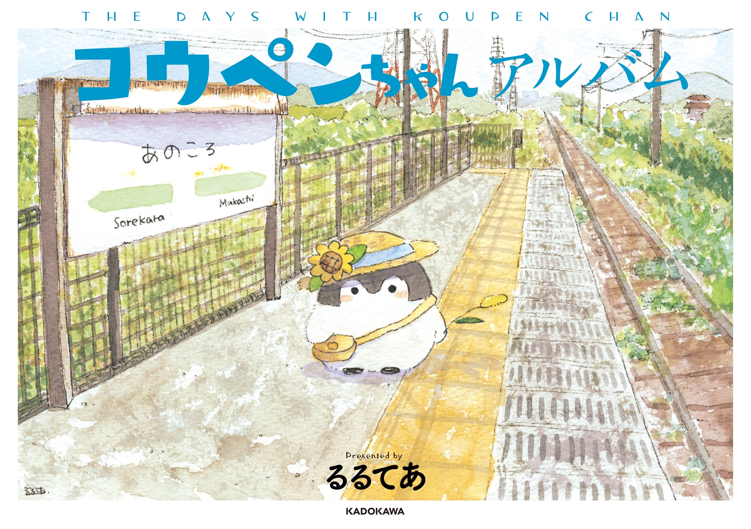 コウペンちゃんアルバム